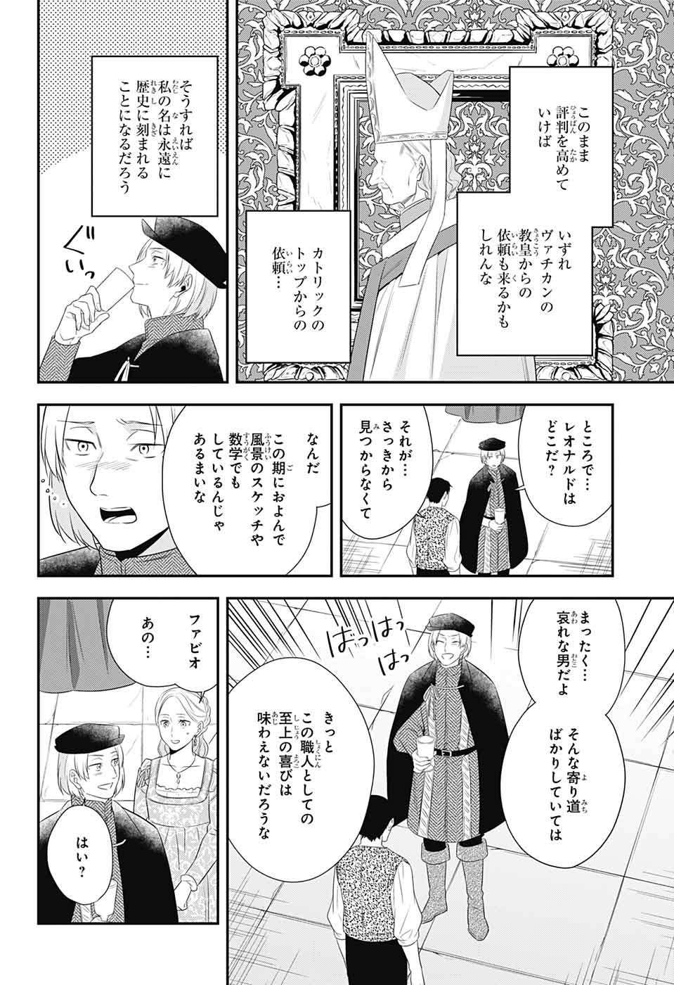 片翼のミケランジェロ 第8話 - Page 23