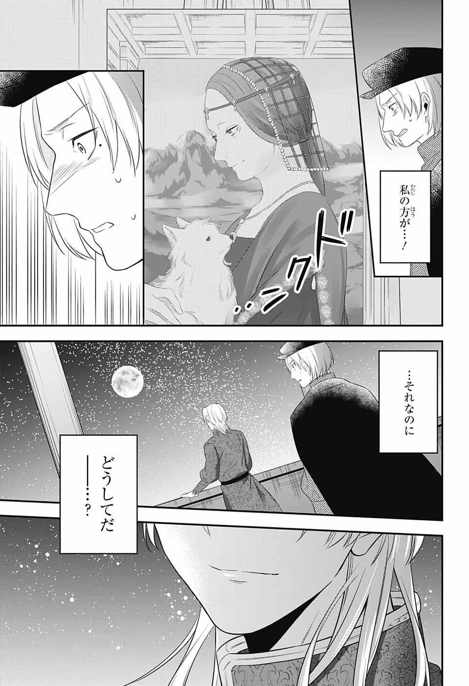 片翼のミケランジェロ 第8話 - Page 34