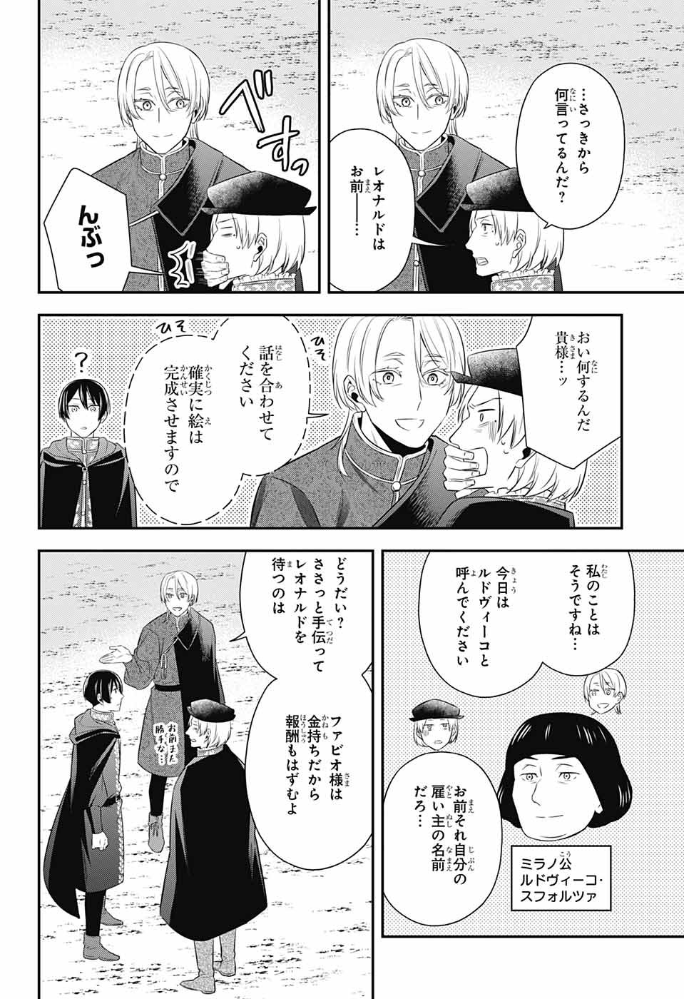 片翼のミケランジェロ 第9話 - Page 20