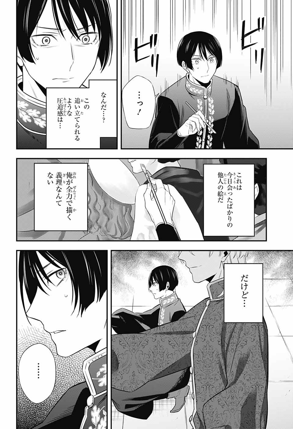 片翼のミケランジェロ 第9話 - Page 30