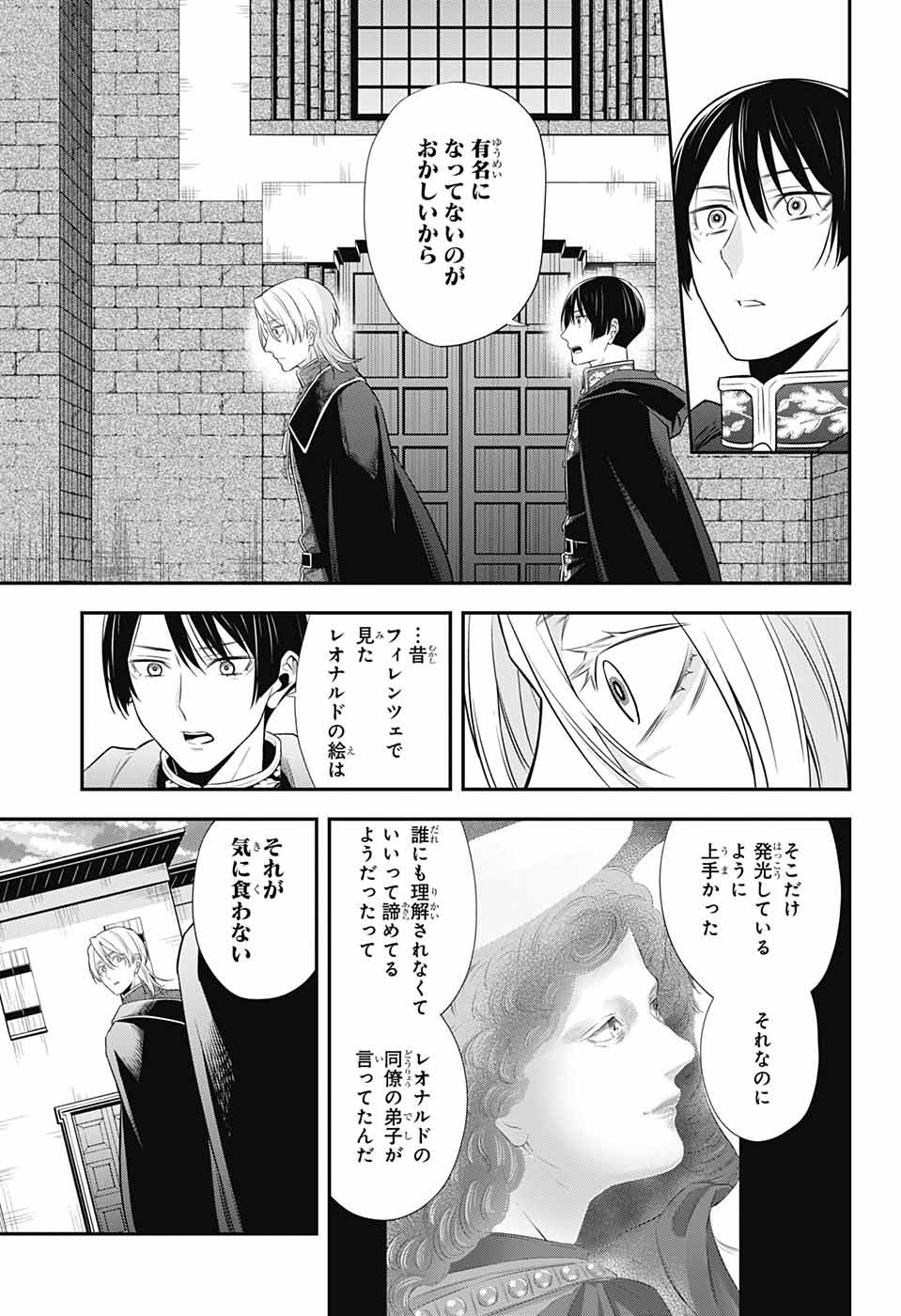 片翼のミケランジェロ 第9話 - Page 37