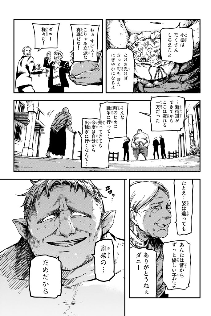 かつて神だった獣たちへ 第1話 - Page 21