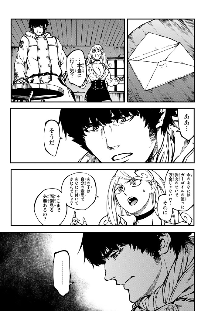 かつて神だった獣たちへ 第10話 - Page 9