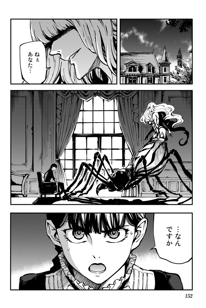 かつて神だった獣たちへ 第10話 - Page 12