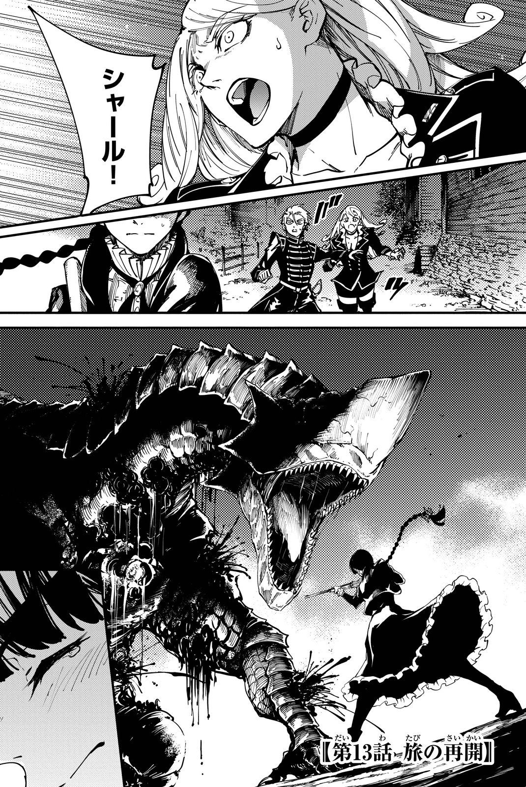 かつて神だった獣たちへ 第13話 - Page 1