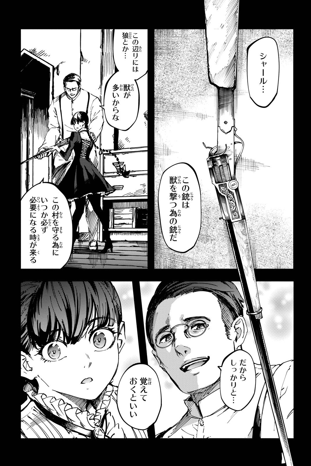 かつて神だった獣たちへ 第13話 - Page 11