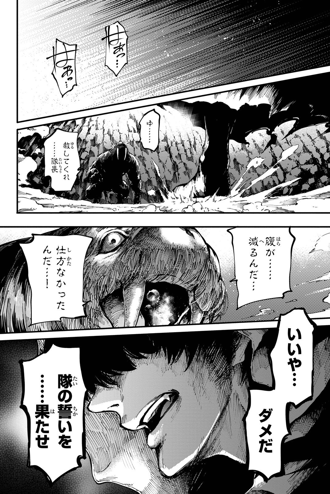 かつて神だった獣たちへ 第13話 - Page 26