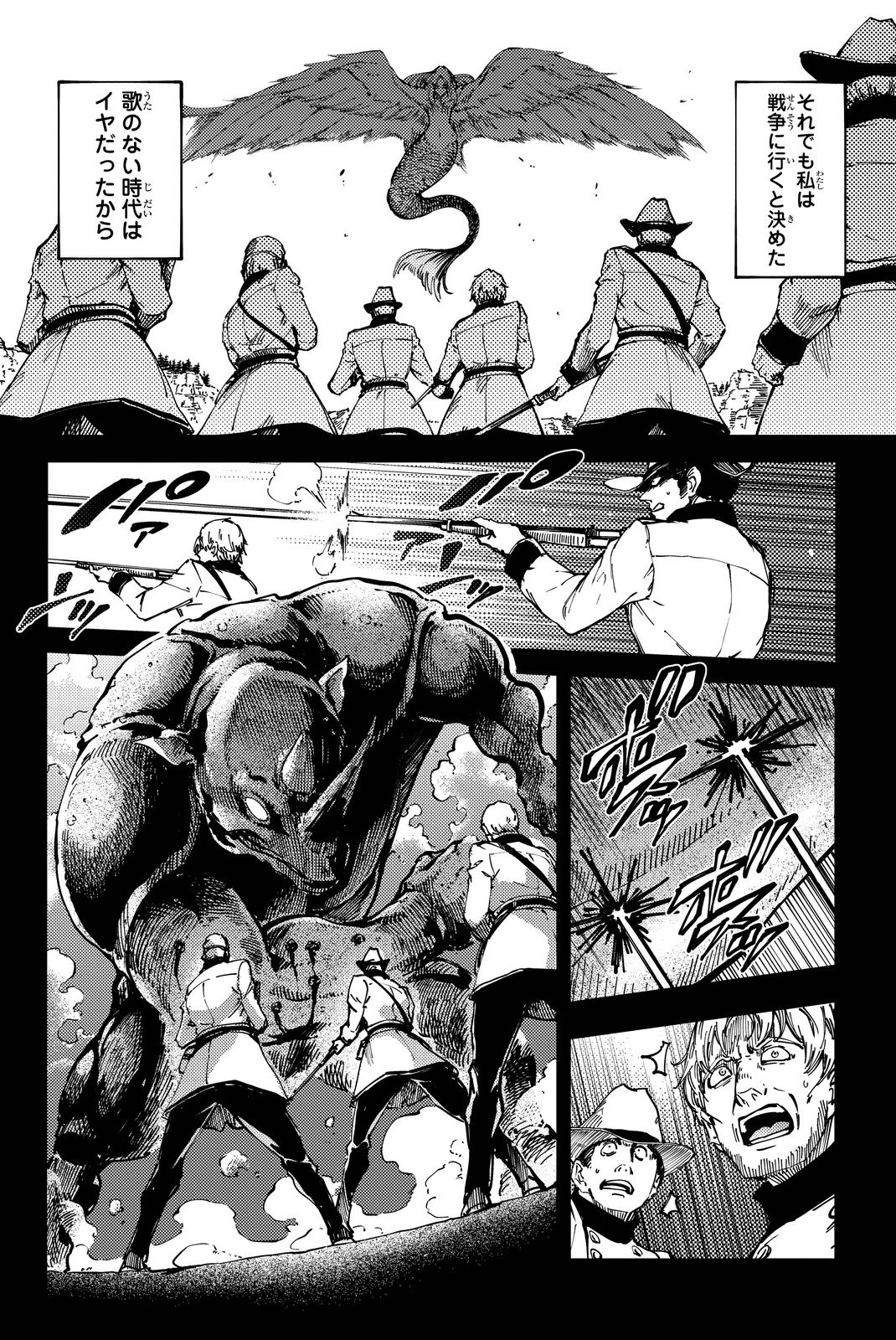 かつて神だった獣たちへ 第14話 - Page 7