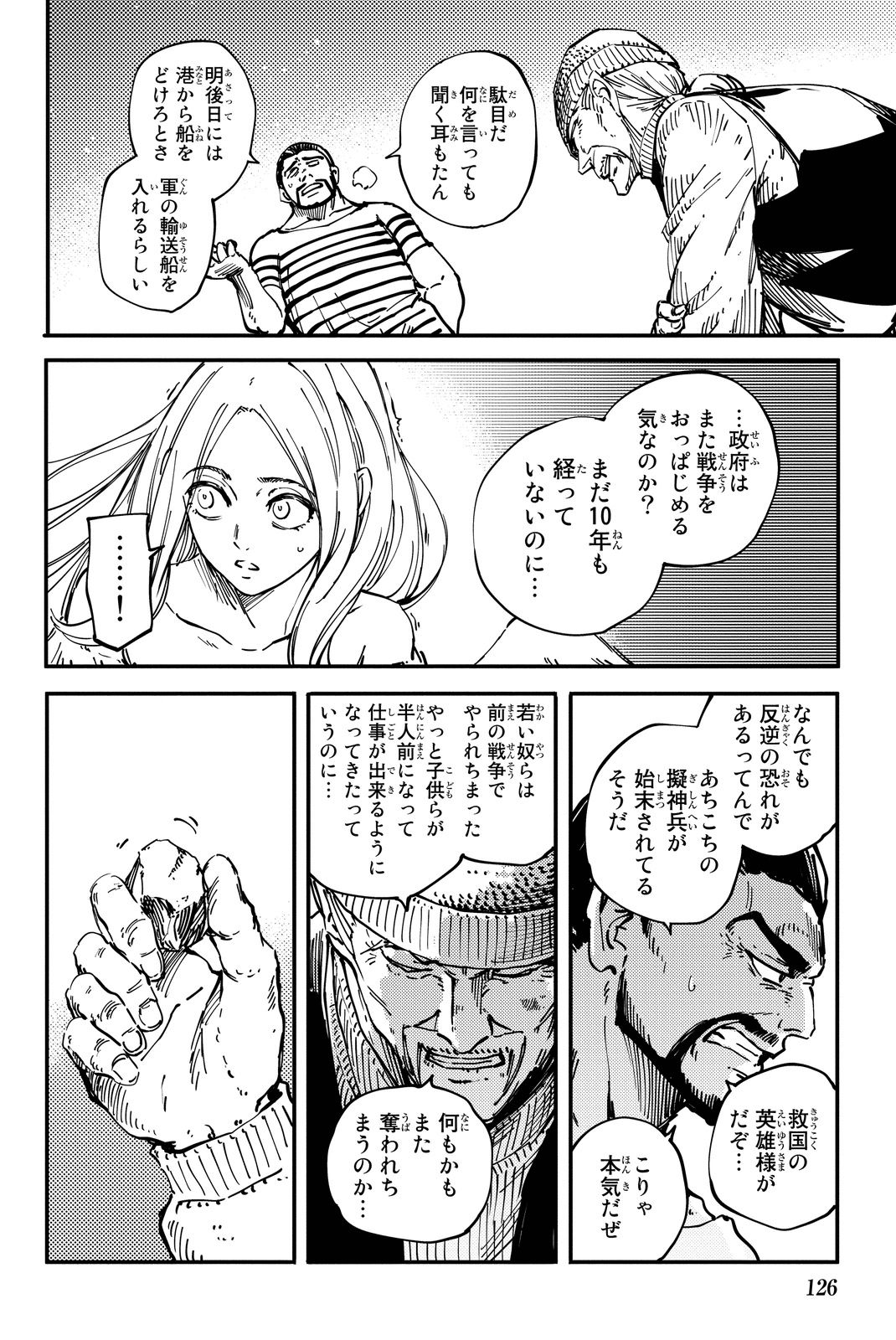 かつて神だった獣たちへ 第14話 - Page 11