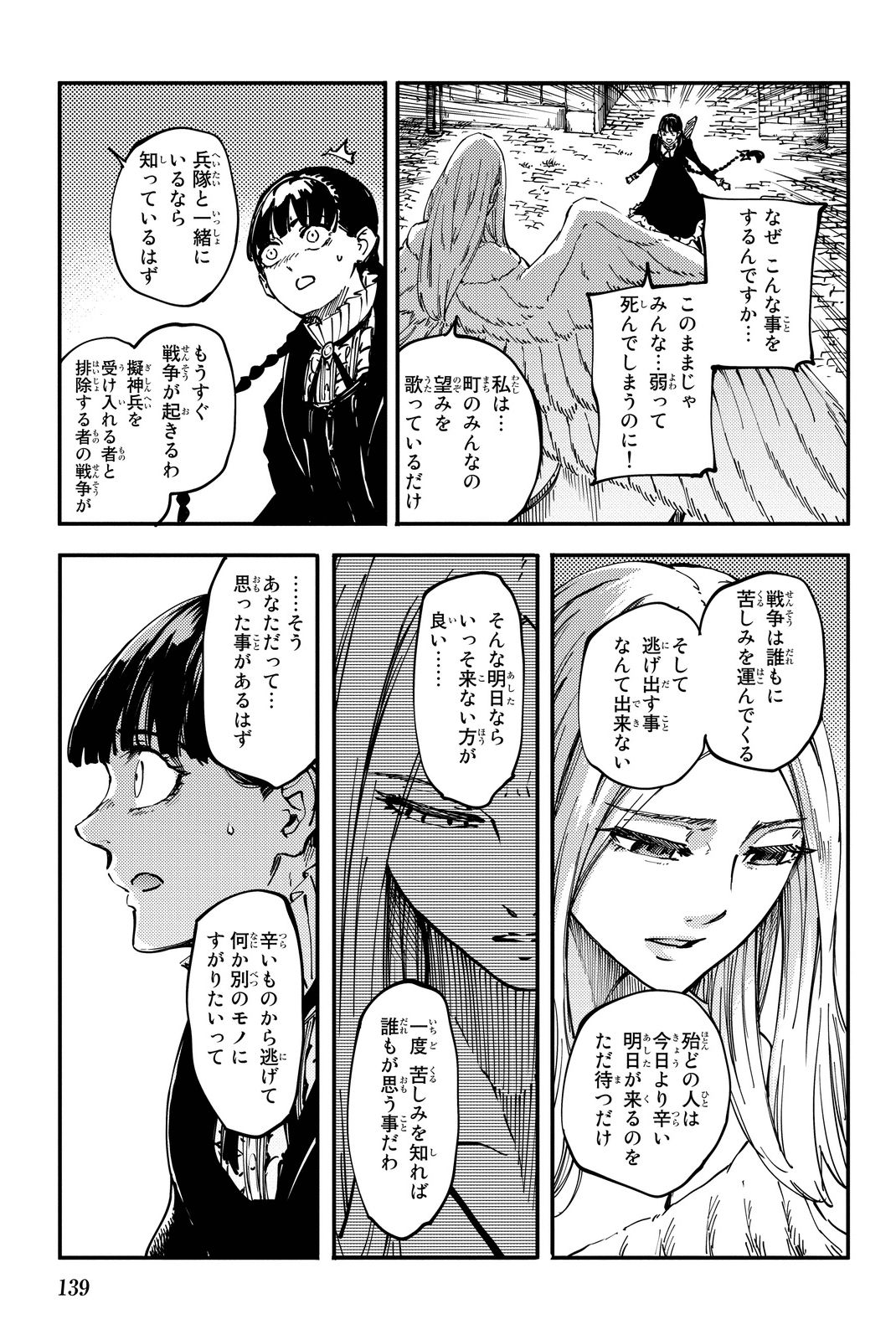 かつて神だった獣たちへ 第14話 - Page 25