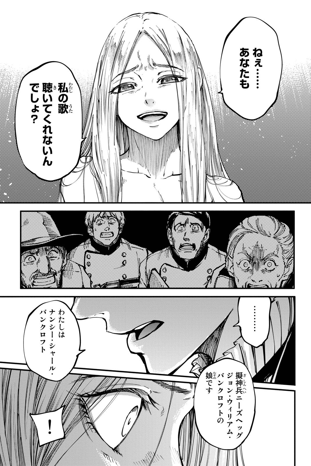 かつて神だった獣たちへ 第15話 - Page 6