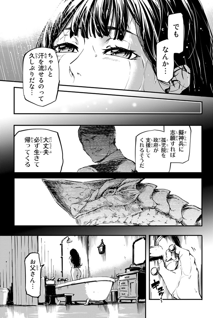かつて神だった獣たちへ 第2話 - Page 25