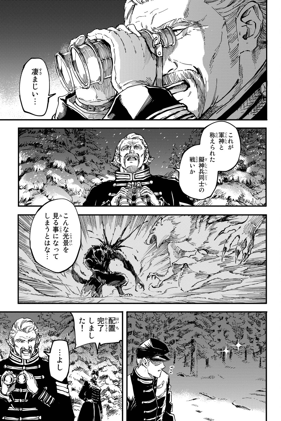 かつて神だった獣たちへ 第20話 - Page 5