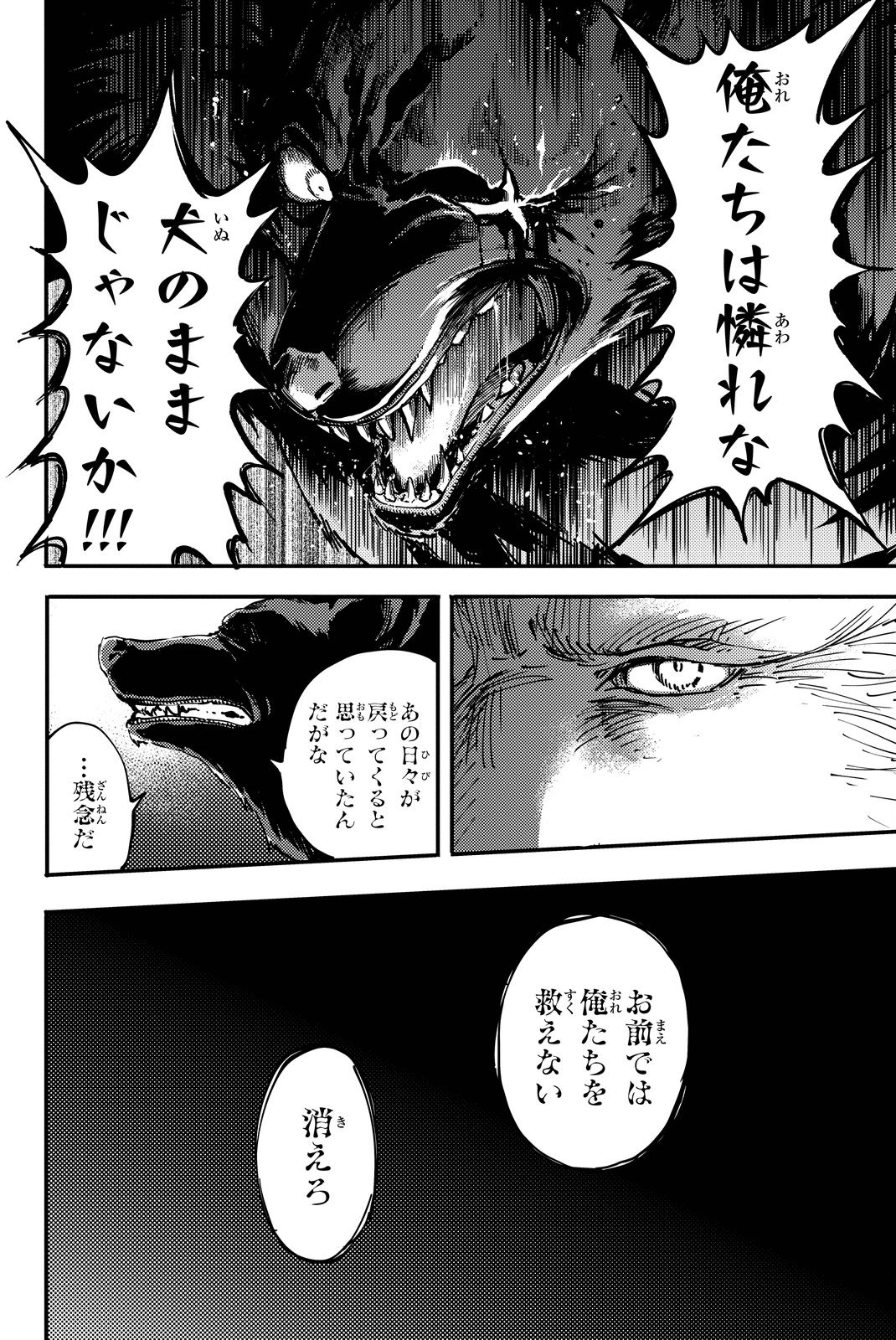 かつて神だった獣たちへ 第20話 - Page 12