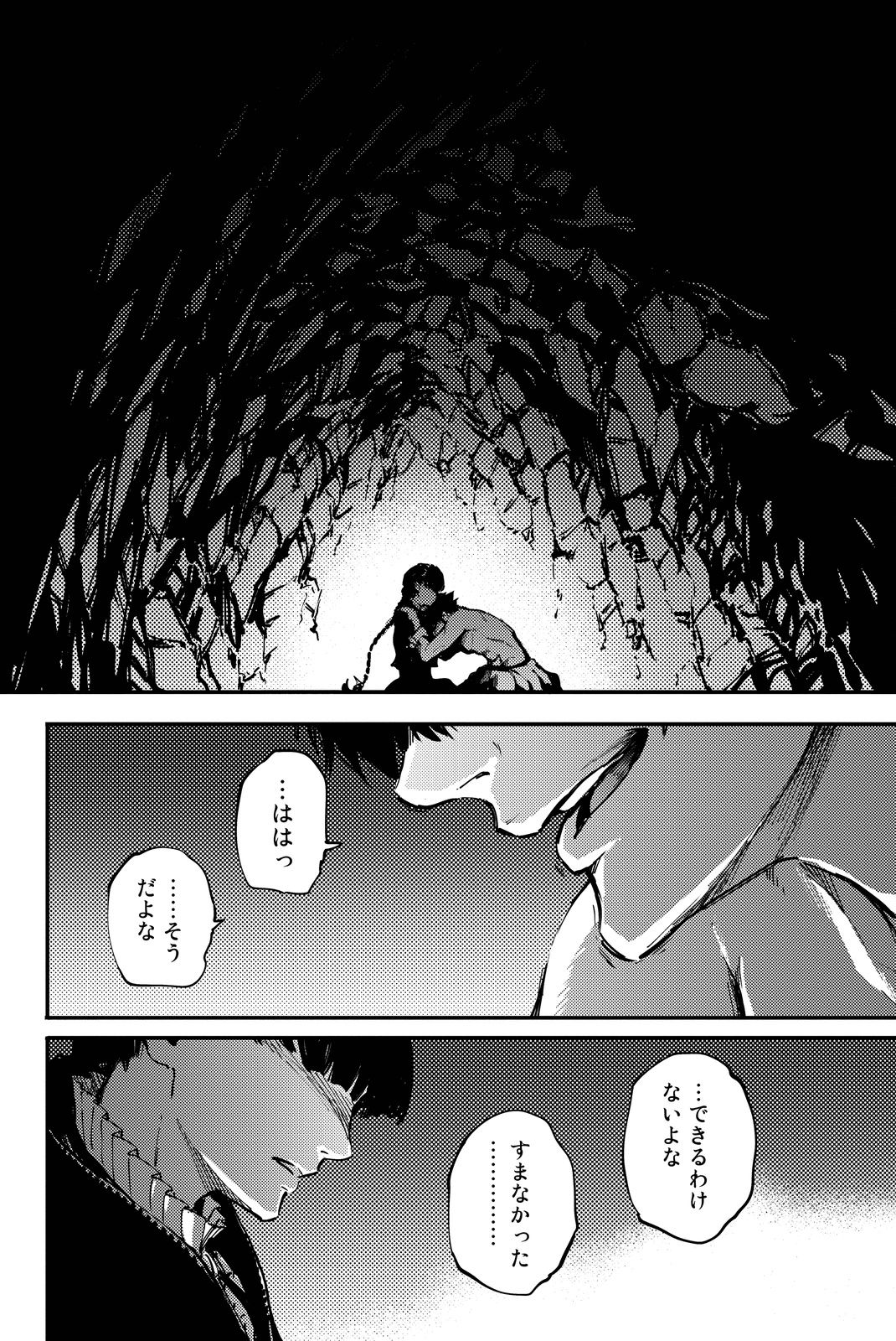 かつて神だった獣たちへ 第21話 - Page 8
