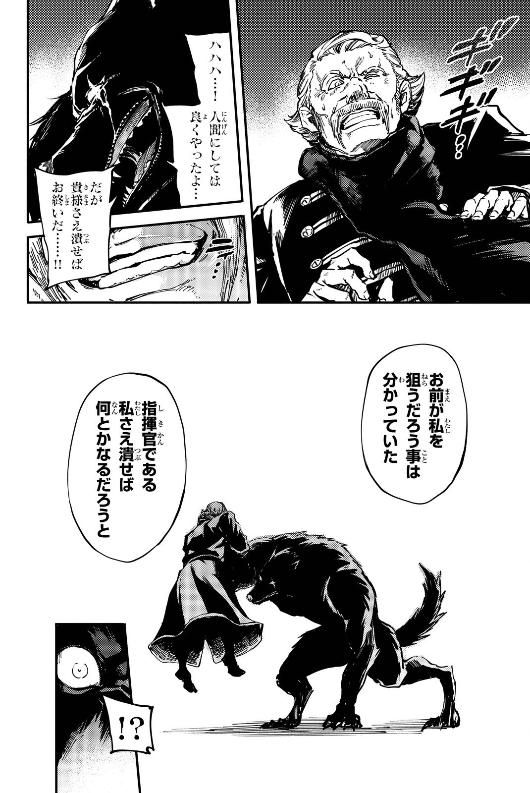 かつて神だった獣たちへ 第21話 - Page 14