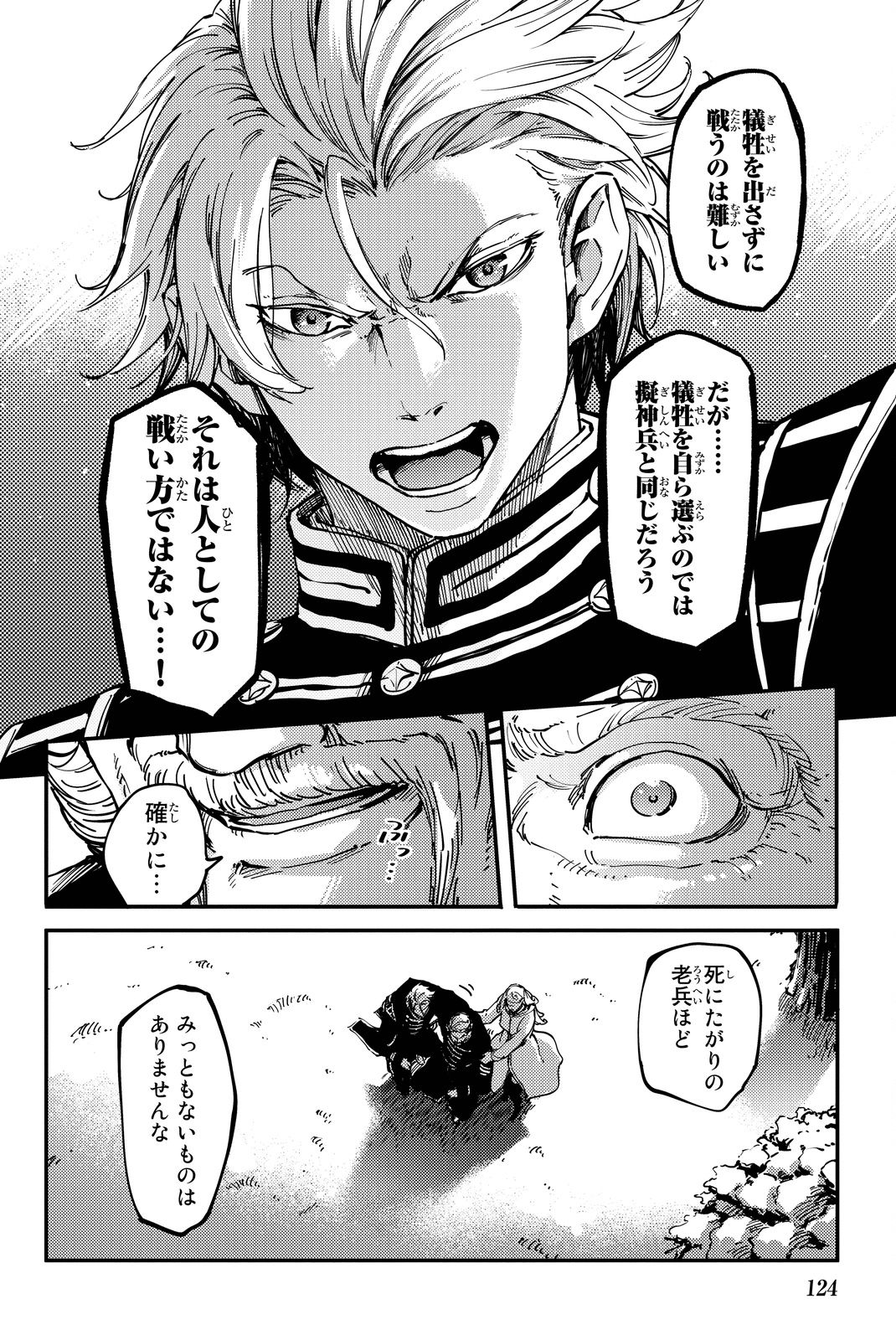 かつて神だった獣たちへ 第22話 - Page 6