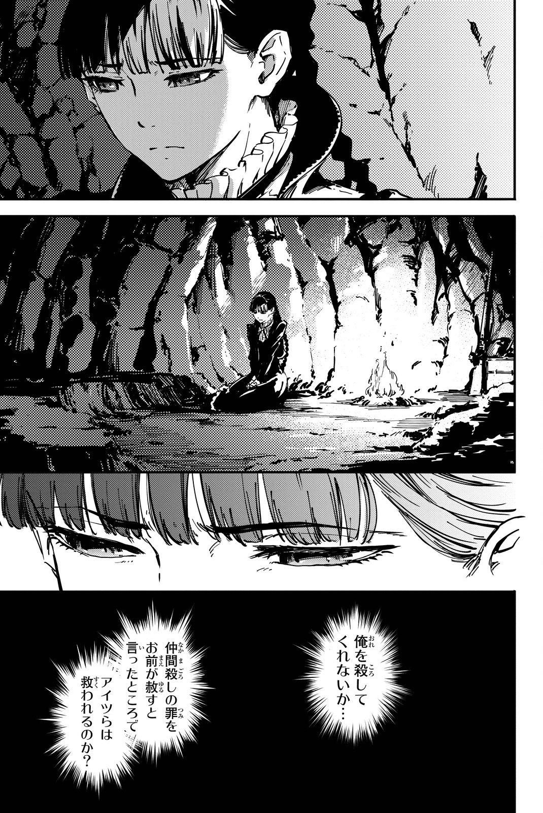 かつて神だった獣たちへ 第22話 - Page 7
