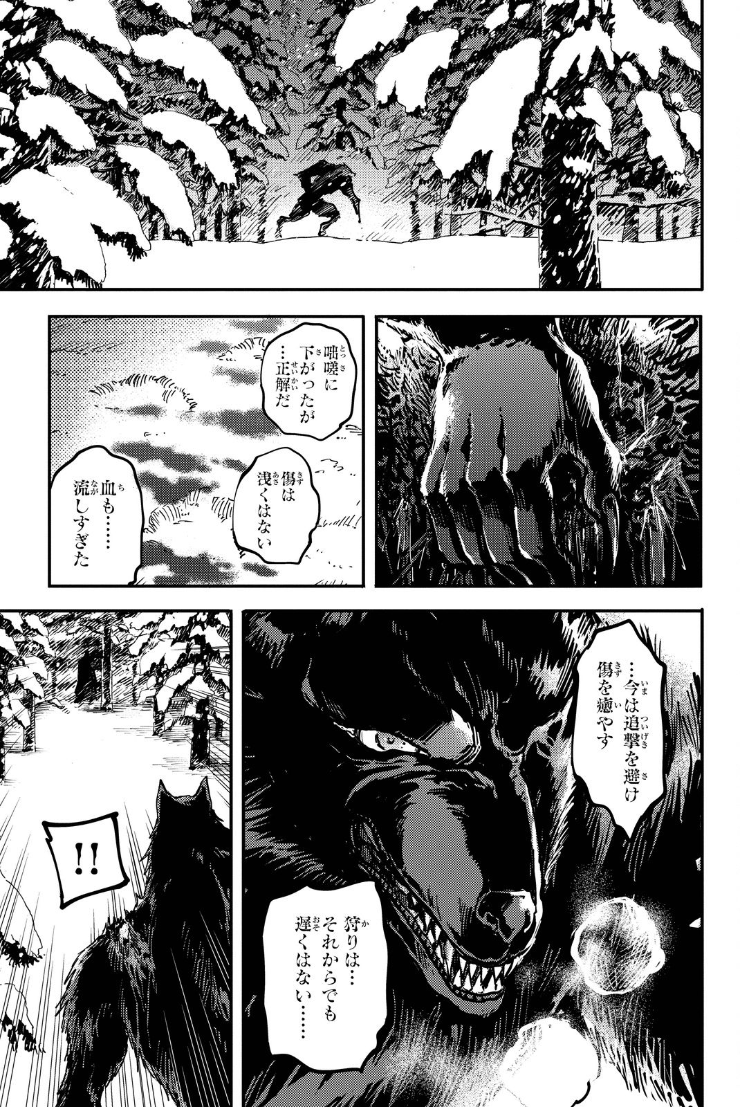 かつて神だった獣たちへ 第22話 - Page 9