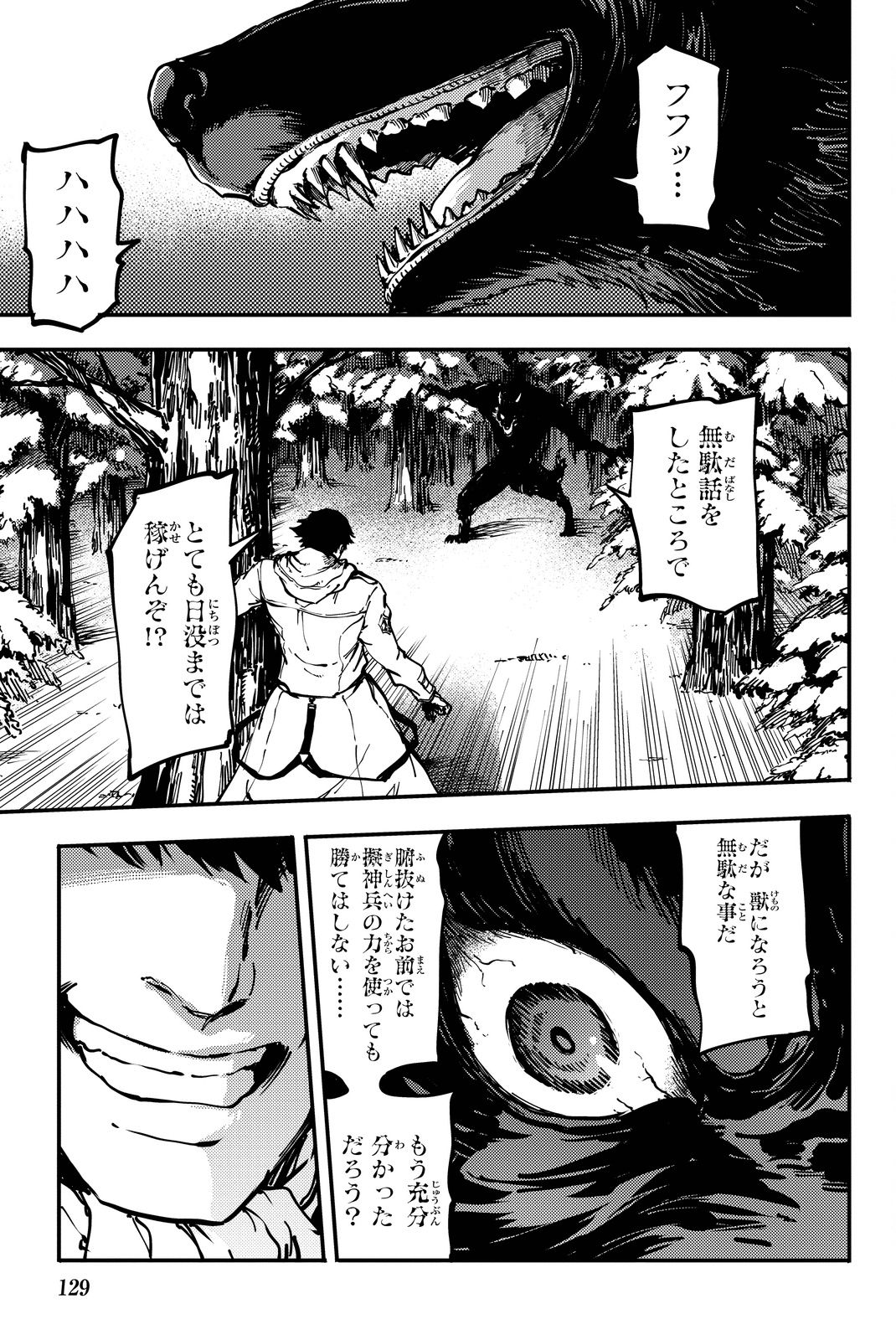 かつて神だった獣たちへ 第22話 - Page 11