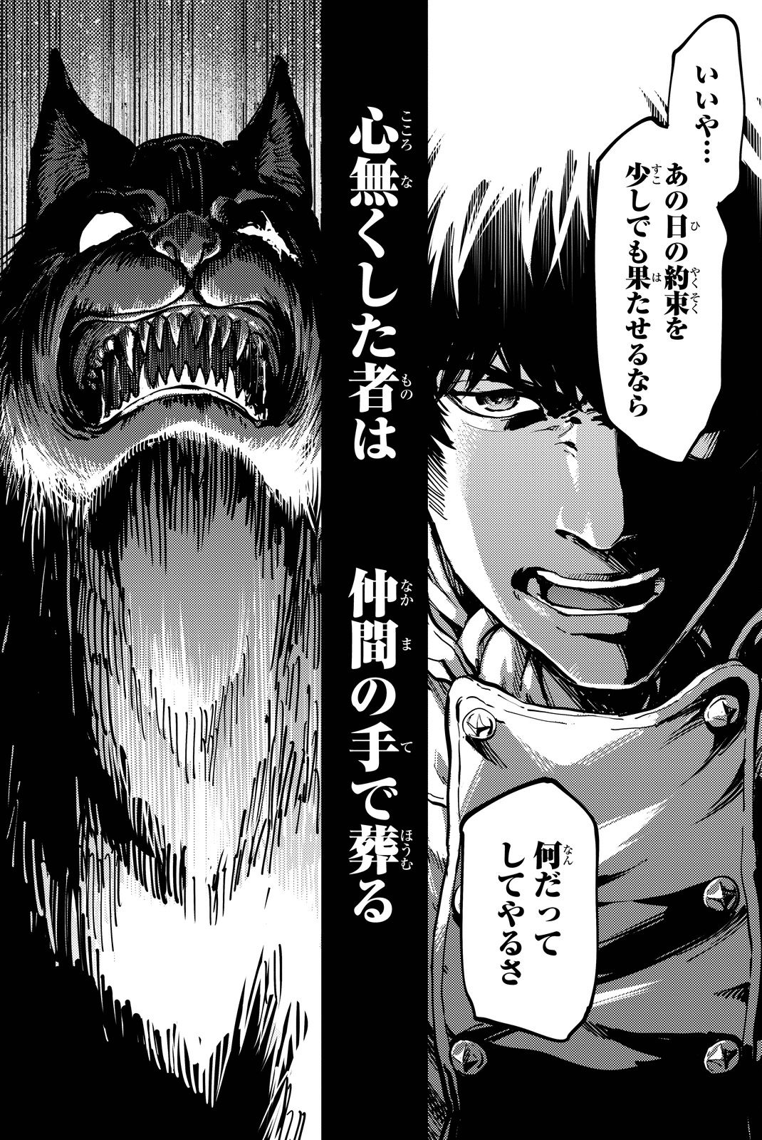 かつて神だった獣たちへ 第22話 - Page 12