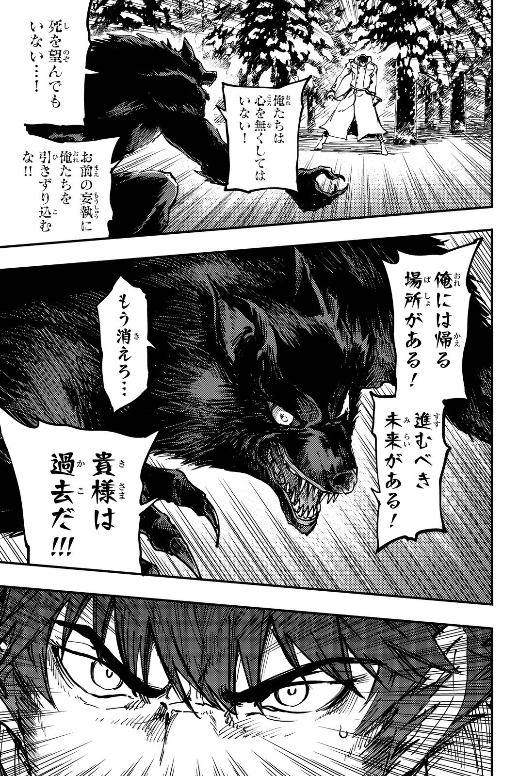 かつて神だった獣たちへ 第22話 - Page 13