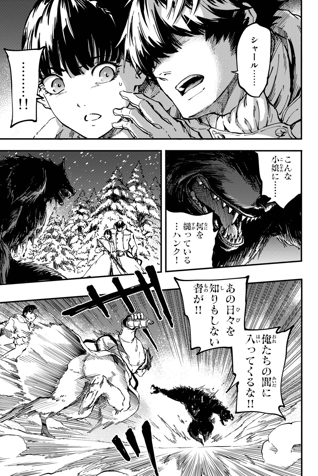 かつて神だった獣たちへ 第22話 - Page 21