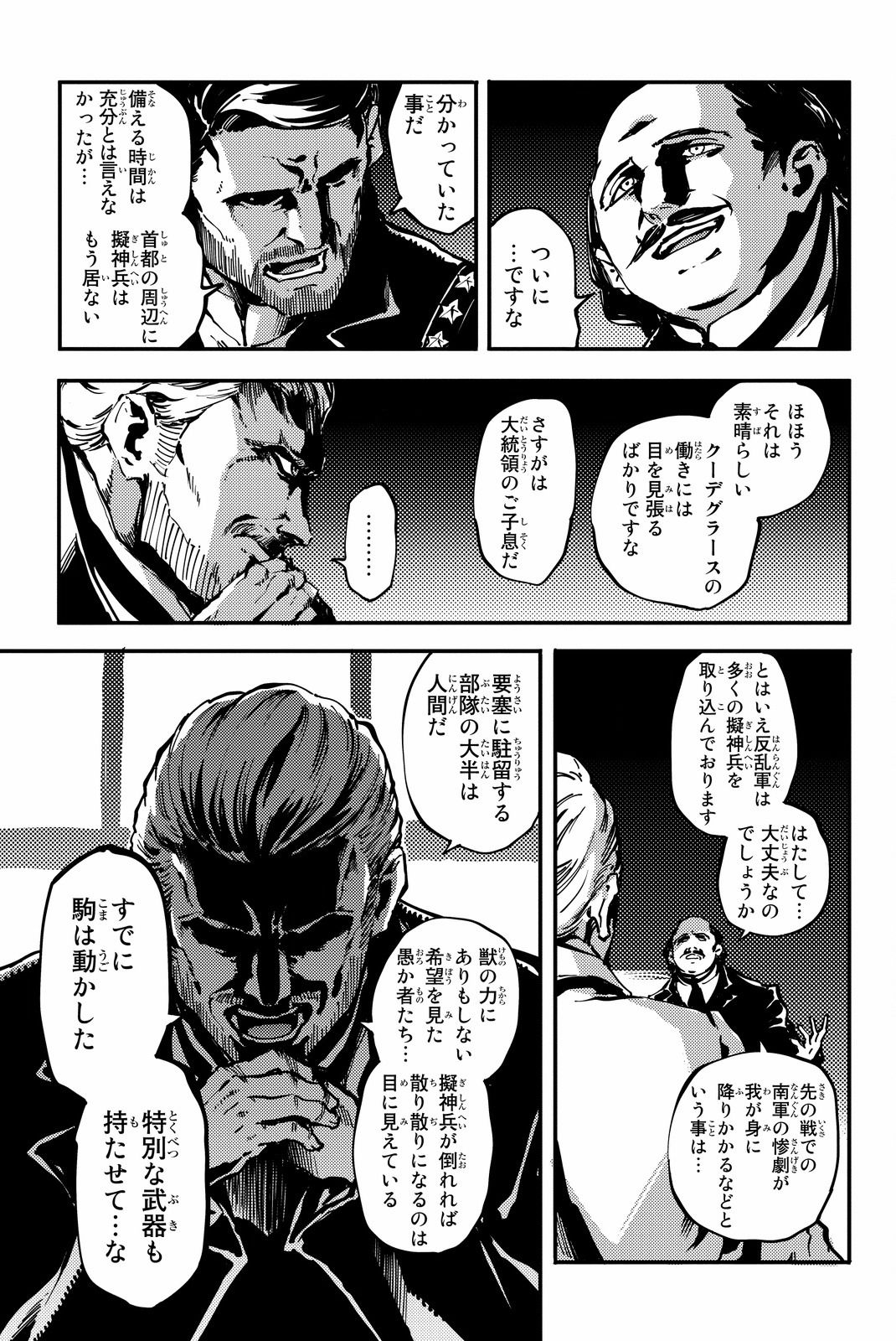かつて神だった獣たちへ 第23話 - Page 9
