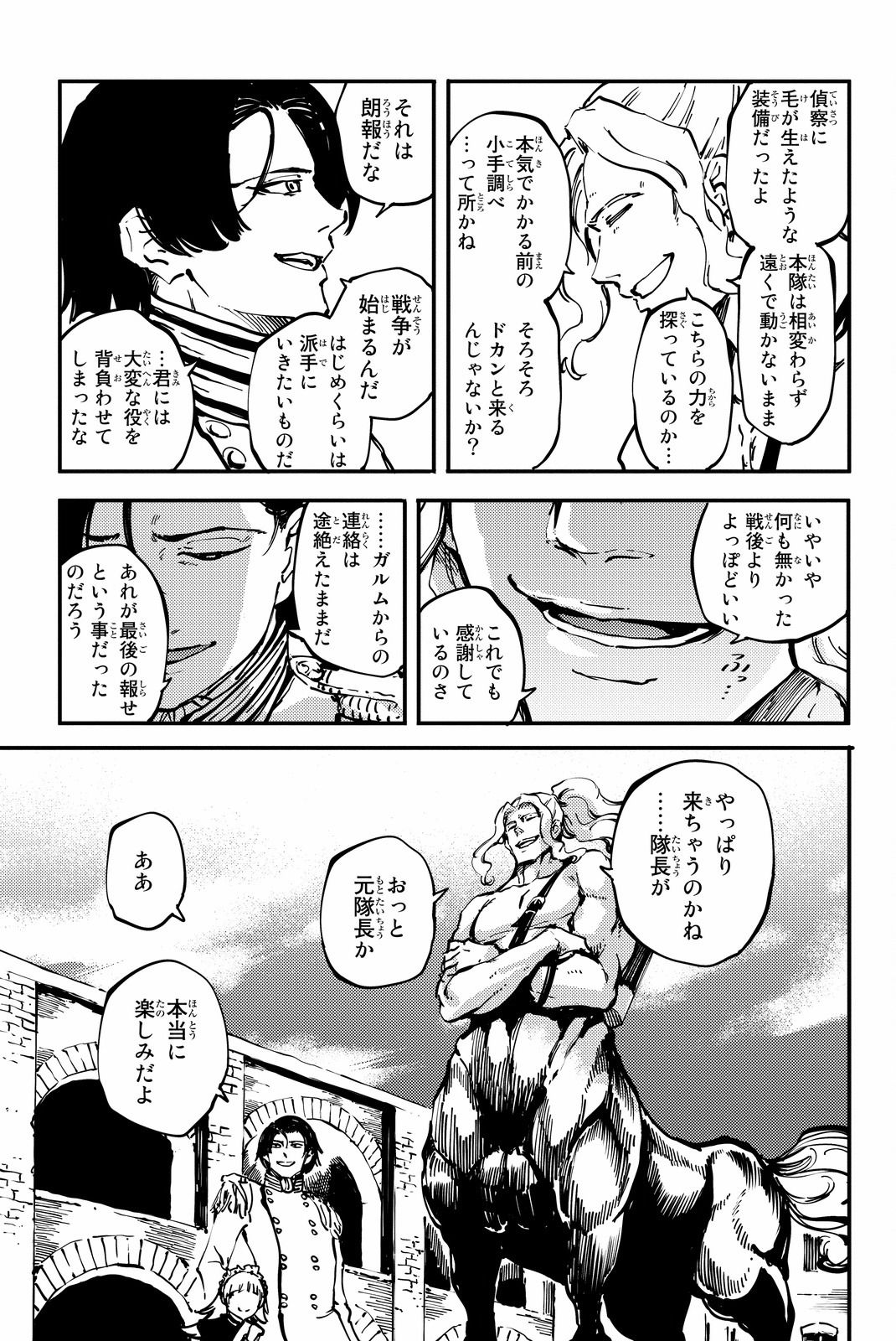 かつて神だった獣たちへ 第23話 - Page 19