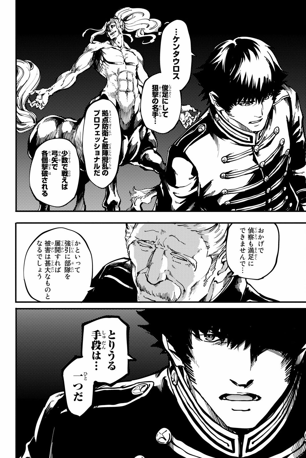 かつて神だった獣たちへ 第24話 - Page 10