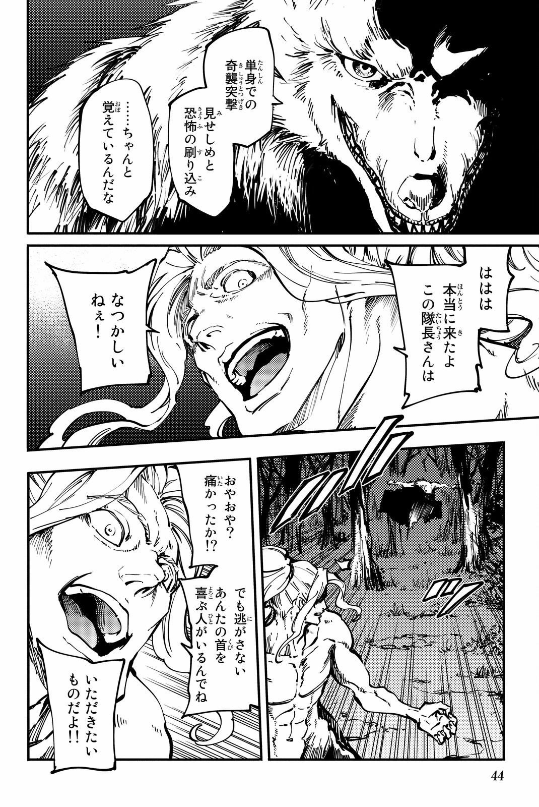 かつて神だった獣たちへ 第24話 - Page 22