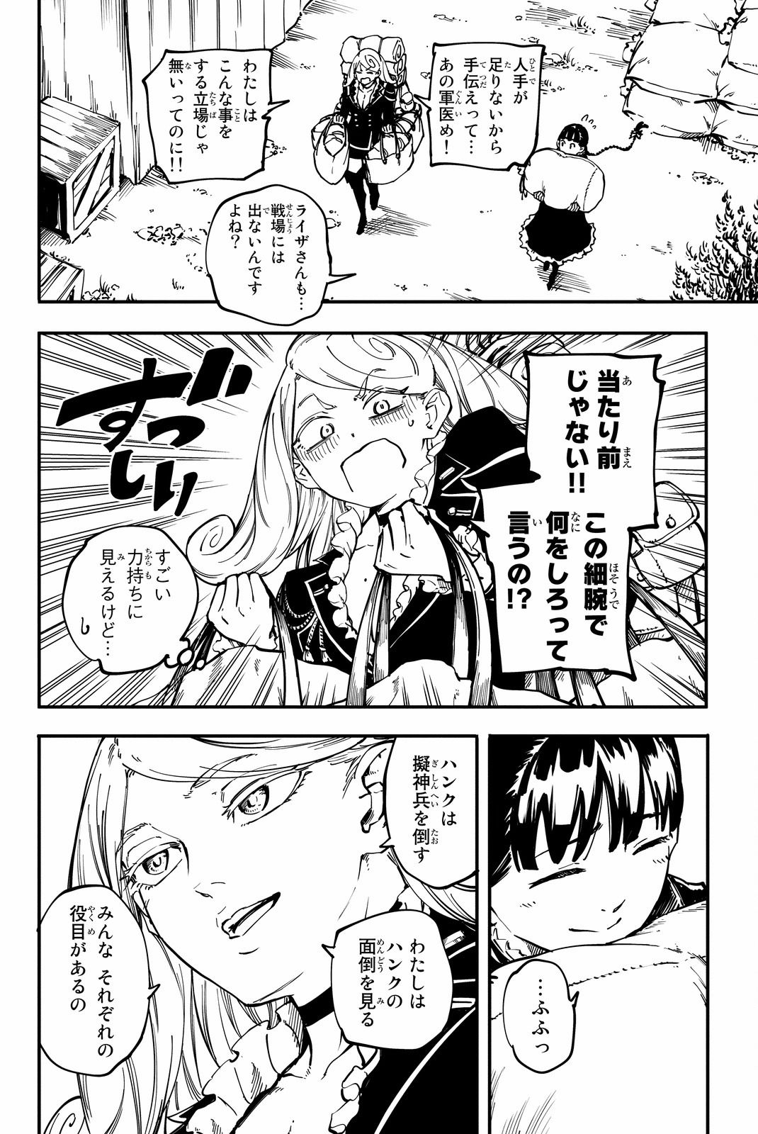 かつて神だった獣たちへ 第25話 - Page 13