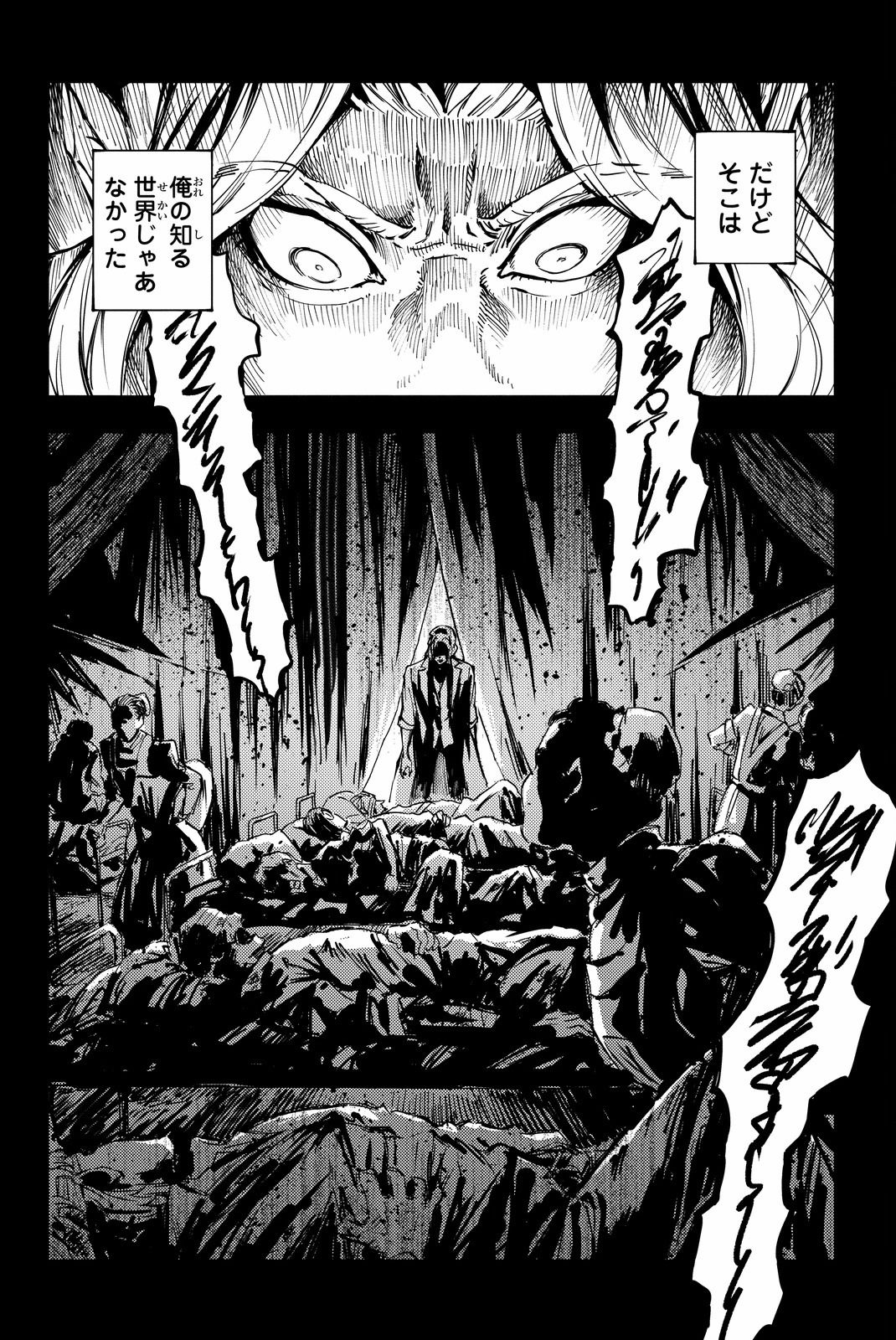 かつて神だった獣たちへ 第26話 - Page 16