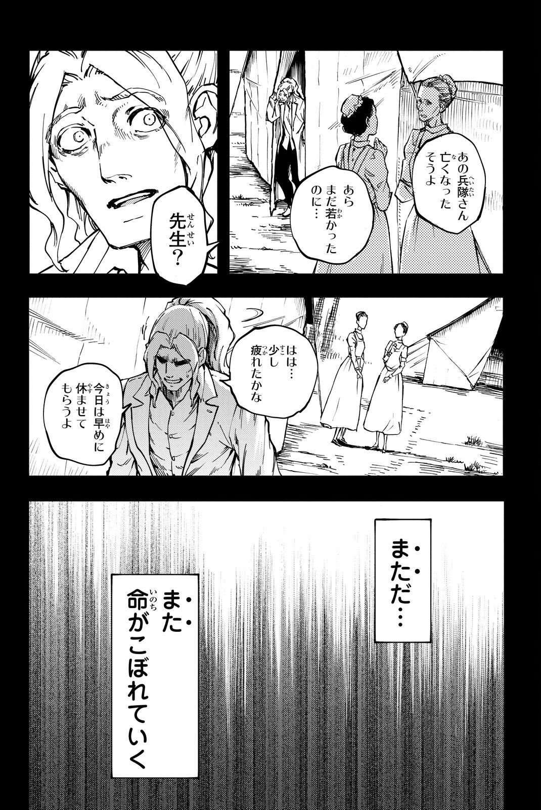 かつて神だった獣たちへ 第26話 - Page 21