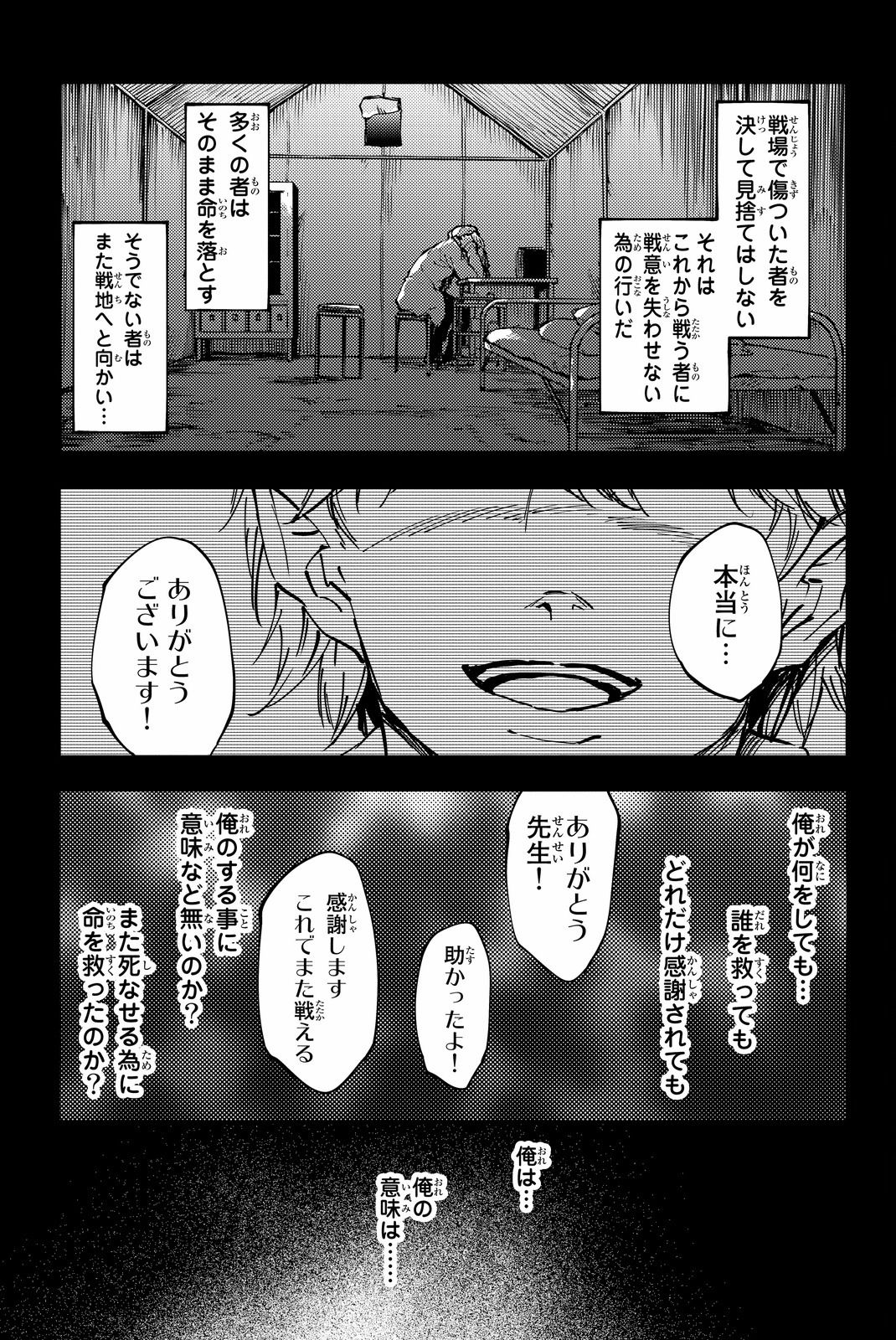 かつて神だった獣たちへ 第26話 - Page 21