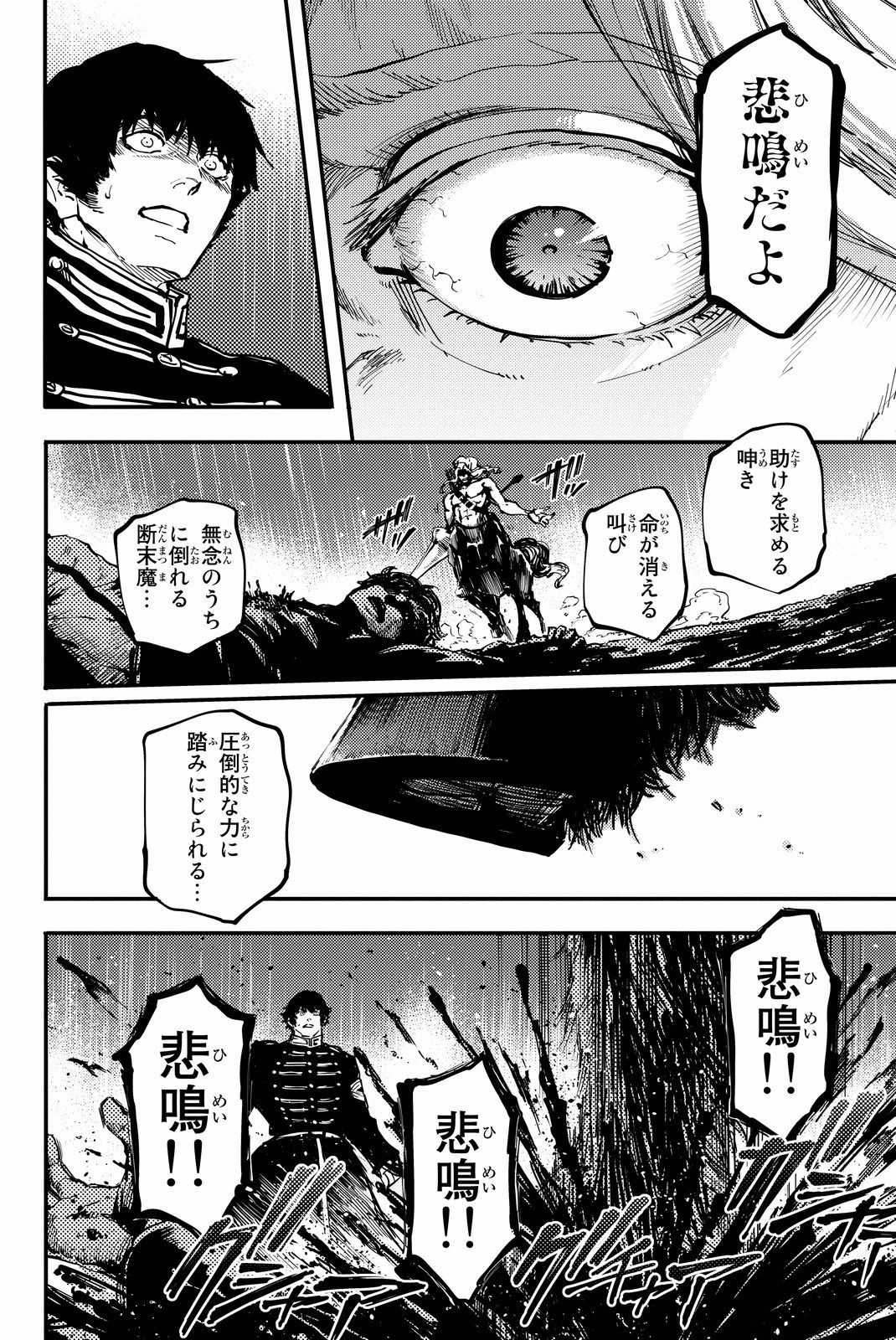 かつて神だった獣たちへ 第27話 - Page 6