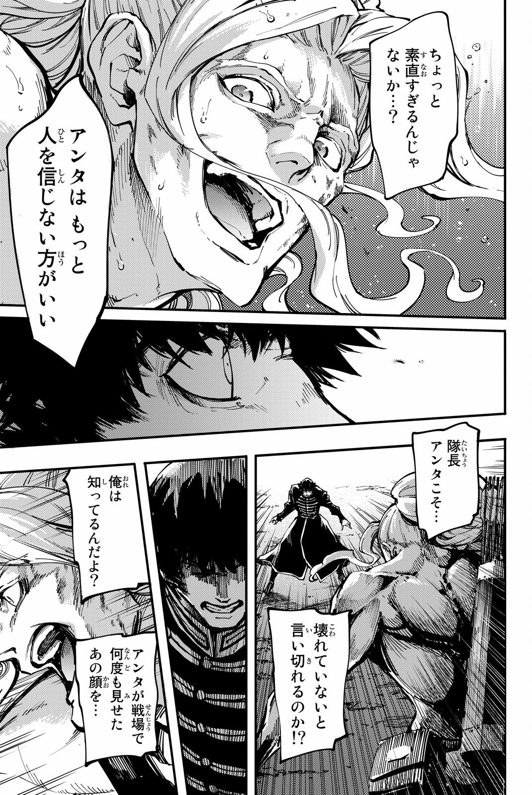 かつて神だった獣たちへ 第27話 - Page 9