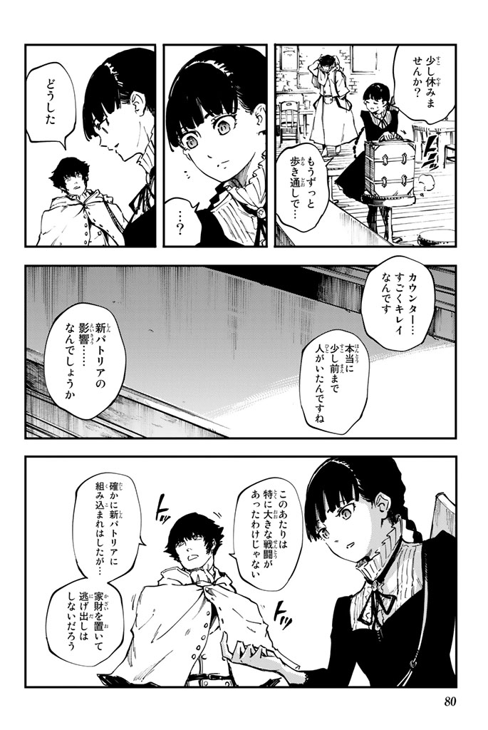 かつて神だった獣たちへ 第31話 - Page 22