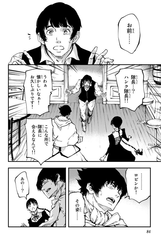 かつて神だった獣たちへ 第31話 - Page 27