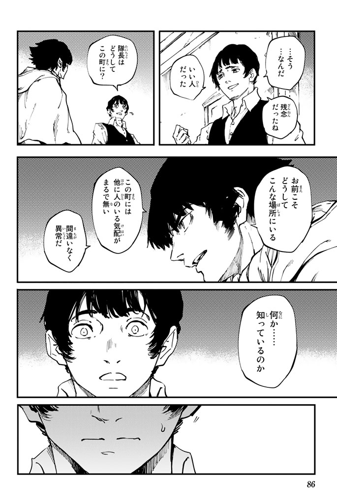 かつて神だった獣たちへ 第31話 - Page 28