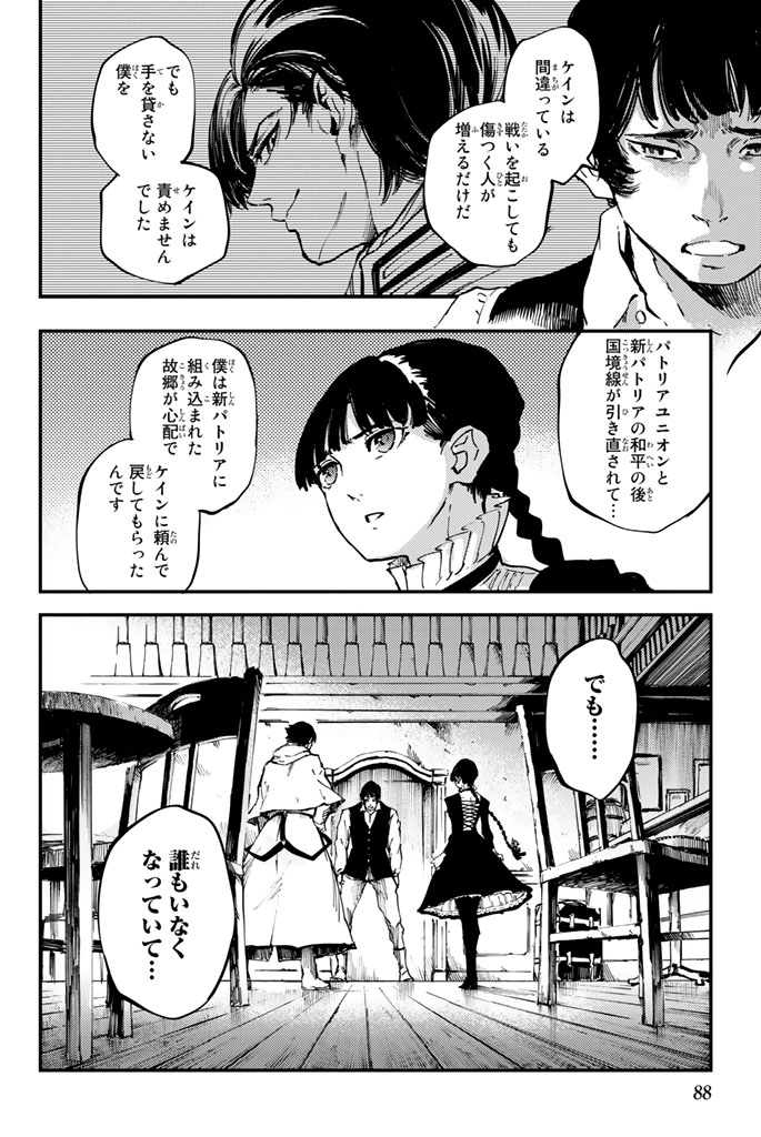 かつて神だった獣たちへ 第31話 - Page 31