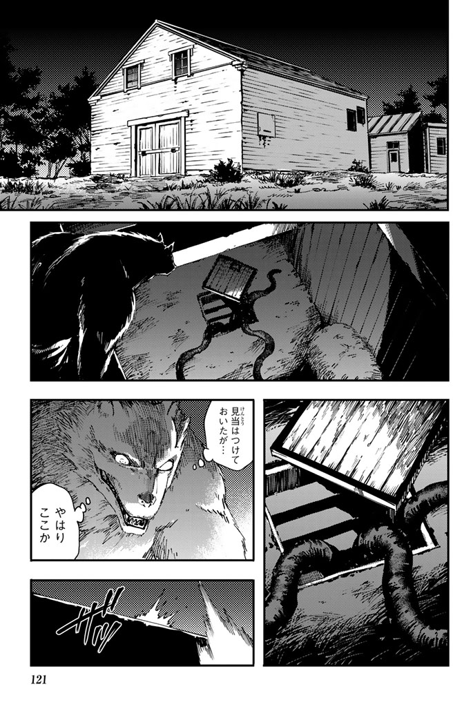 かつて神だった獣たちへ 第32話 - Page 23