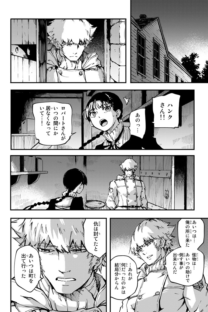 かつて神だった獣たちへ 第33話 - Page 14