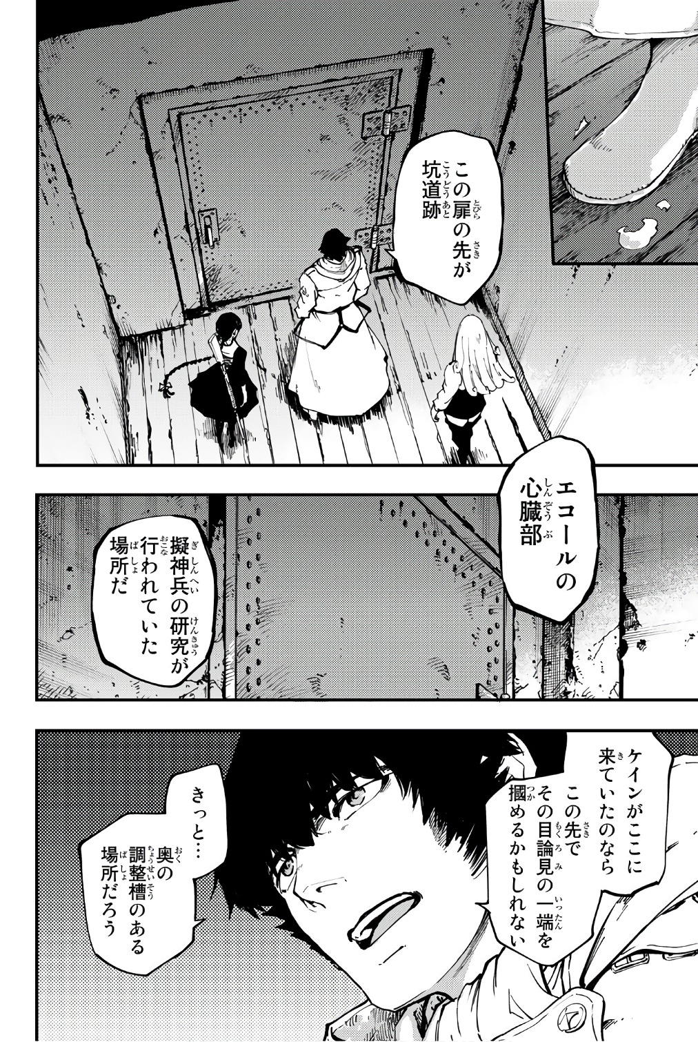 かつて神だった獣たちへ 第35話 - Page 3