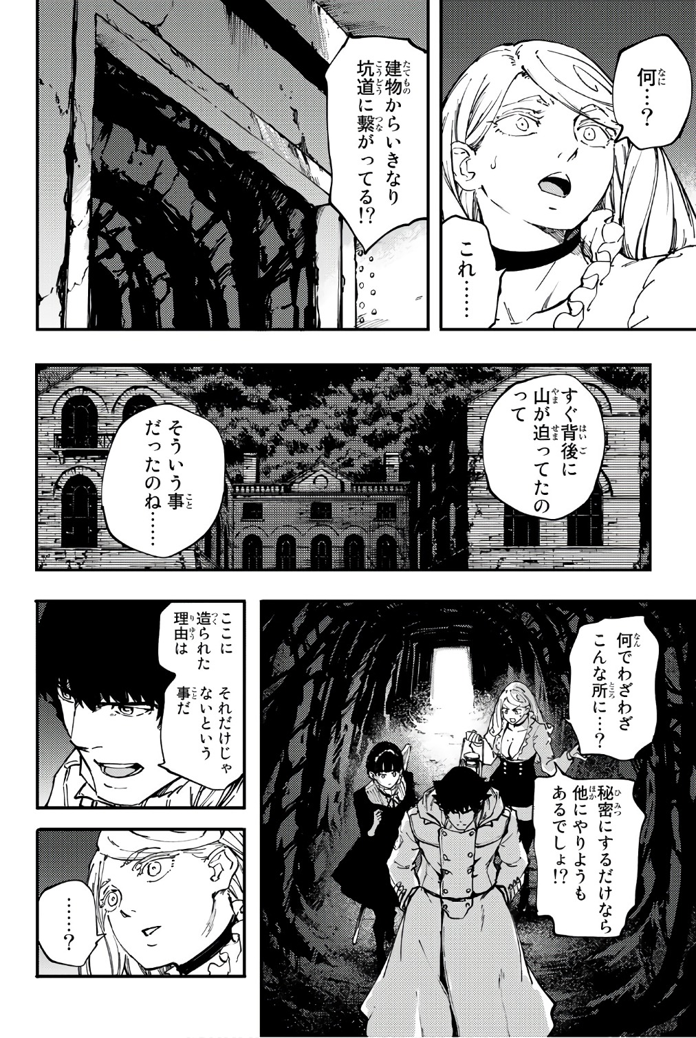 かつて神だった獣たちへ 第35話 - Page 5