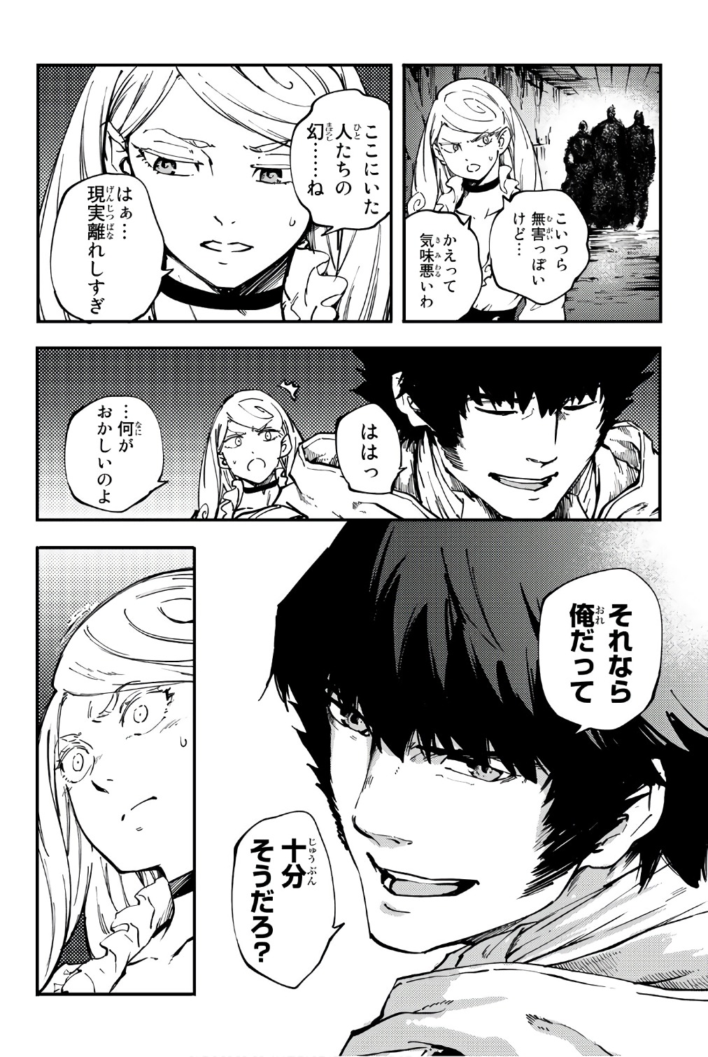 かつて神だった獣たちへ 第35話 - Page 9