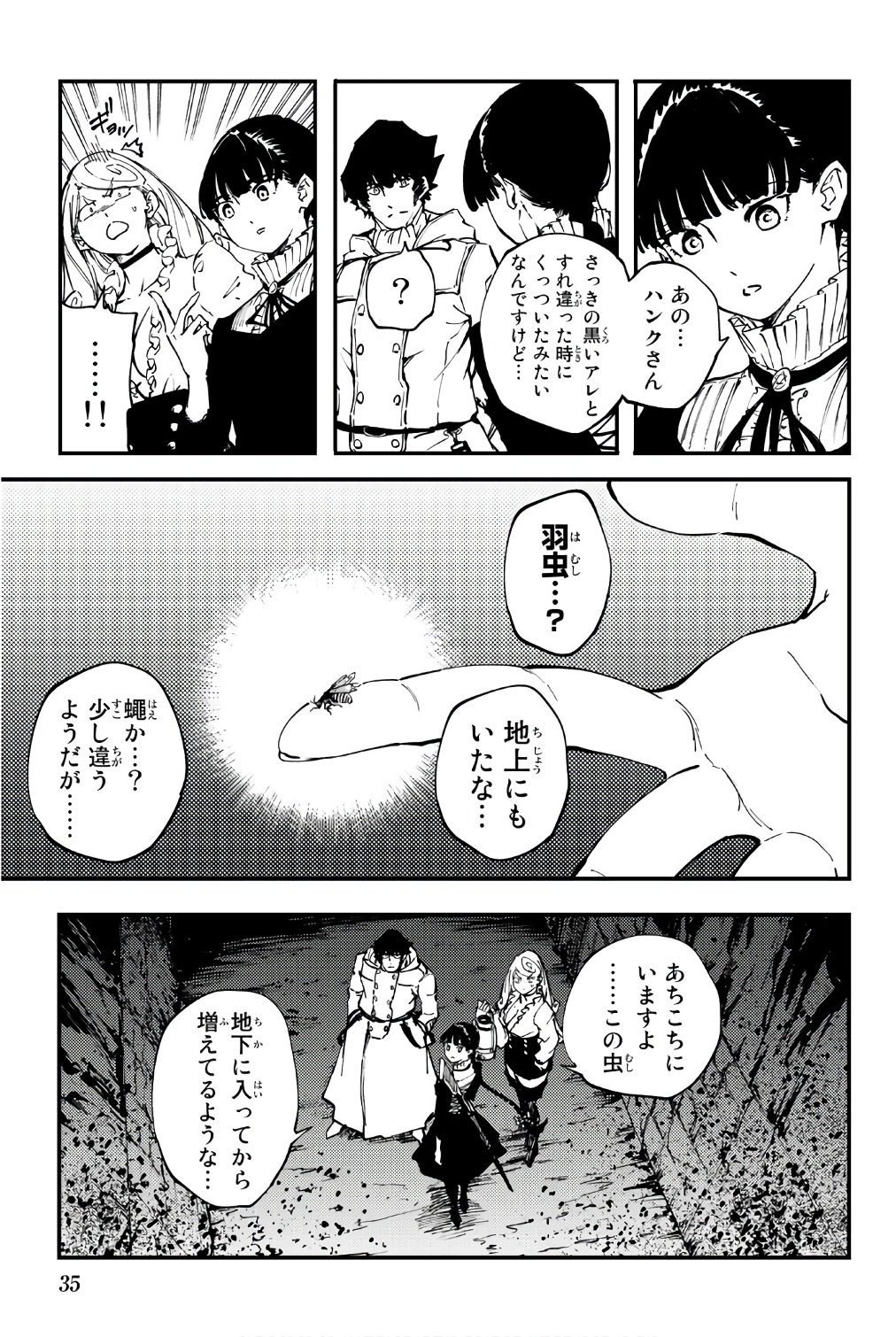 かつて神だった獣たちへ 第35話 - Page 10