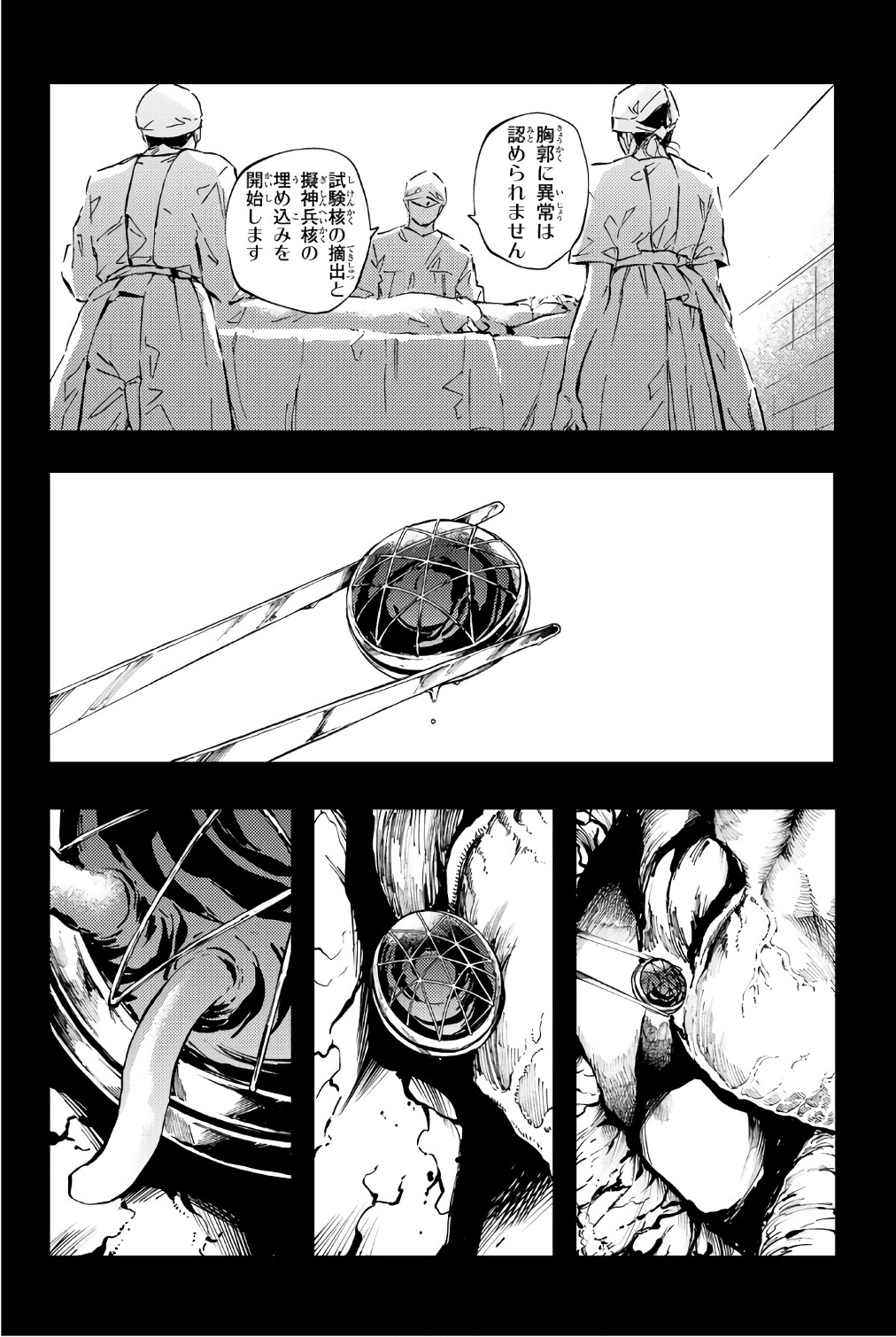 かつて神だった獣たちへ 第35話 - Page 16