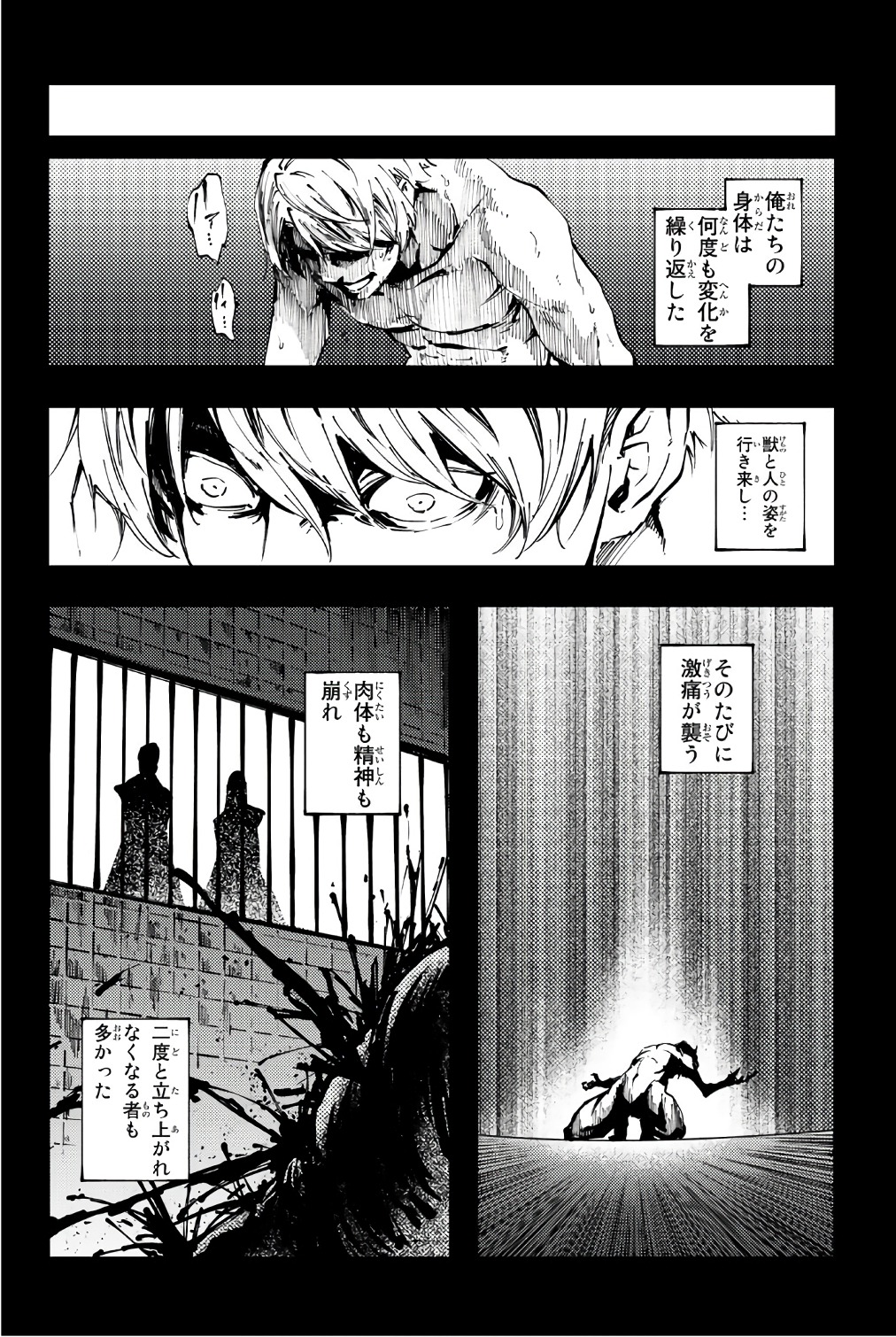 かつて神だった獣たちへ 第35話 - Page 20