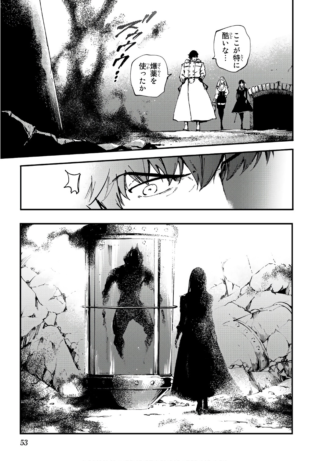 かつて神だった獣たちへ 第35話 - Page 27